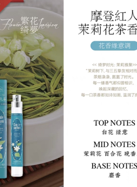 繁花绮梦系列喷雾香水茉莉花茶红茶柑橘檀香桂花