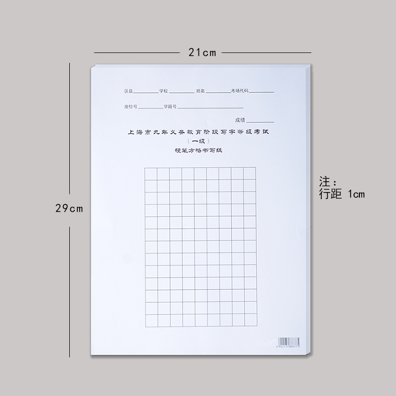 上海市九年义务教育书法考试专用纸阶段写字等级宣纸16格半生熟米字格5cm小学生毛笔描红硬笔书法软笔练习纸-图1