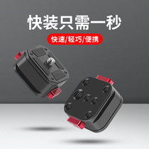 Doble Lay T16 quick fit plate suit camera accessories stabilizers tripod slide rail universal movement quick disassembly plate base holder