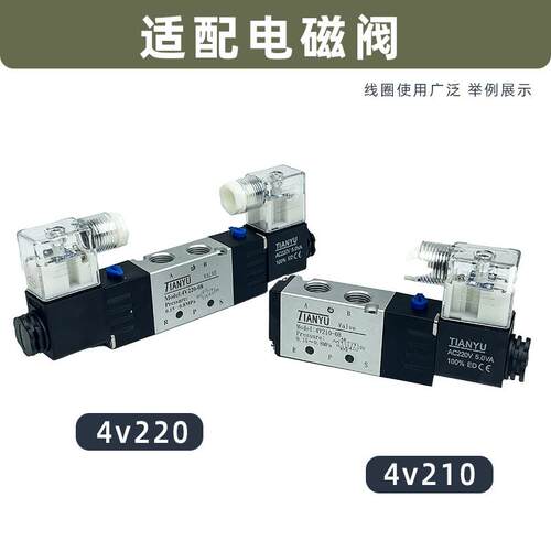 4V电磁阀线圈4V210-08阀头3V线圈AC220V纯铜DC24V带灯出线EVI天榆 - 图3