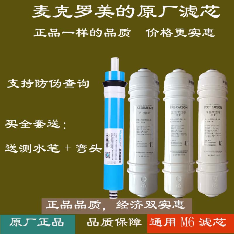 美的净水器滤芯M6活性炭MRC1586-50G/1687/1587B/1592A促销价包邮 - 图0