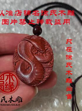 非洲小叶紫檀蛇牌吊坠 木雕十二生肖本命年项链牌子 红木雕刻挂件