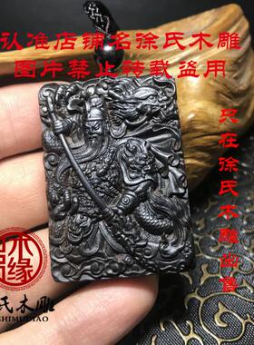 关公挂件吊坠黑檀木雕