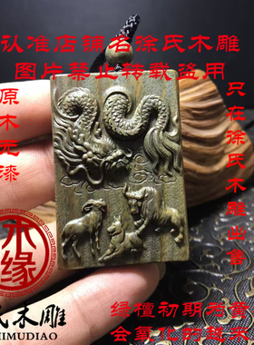 绿檀木辰戌丑未四方土局项链吊坠