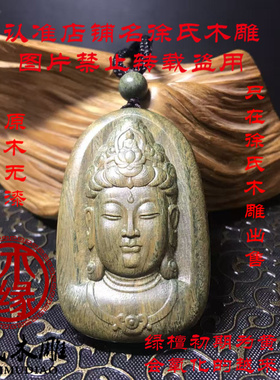绿檀木观音头像项链吊坠手把件