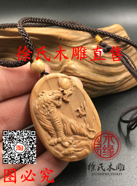 上山虎十二生肖牌子饰品木雕