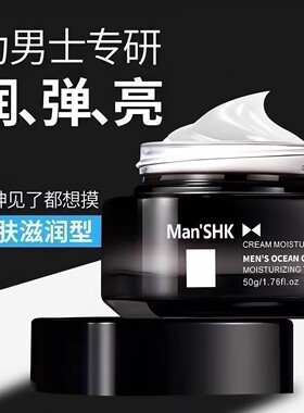 男士面霜补水保湿脸皮肤干裂干燥起皮滋润脸霜润肤霜春秋冬护肤品