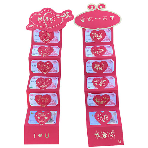 个性创意利是封抖音网红爱你一万年我养你七夕礼物折叠红包超长 - 图3