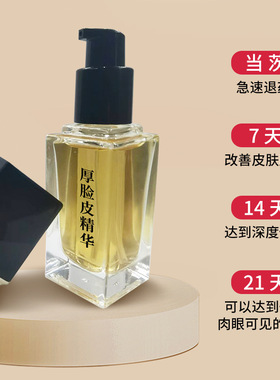 斑后修复增厚角质修复液精华