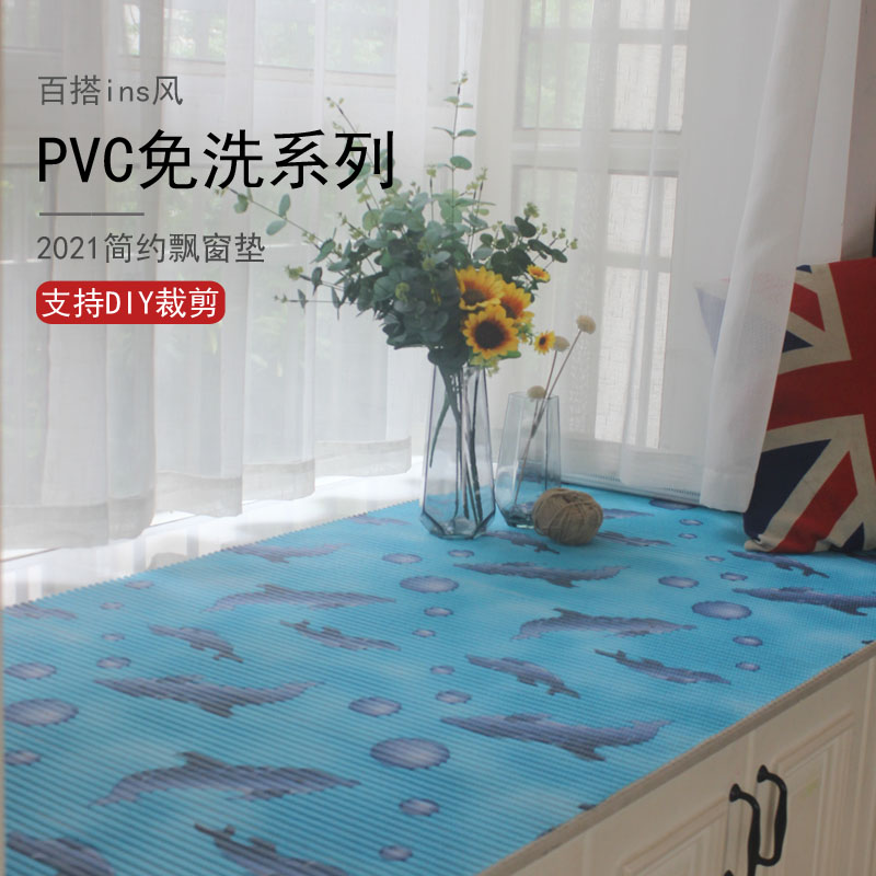 PVC阳台飘窗垫子定制窗台垫可裁剪卡座坐垫2021年新款隔凉飘窗垫