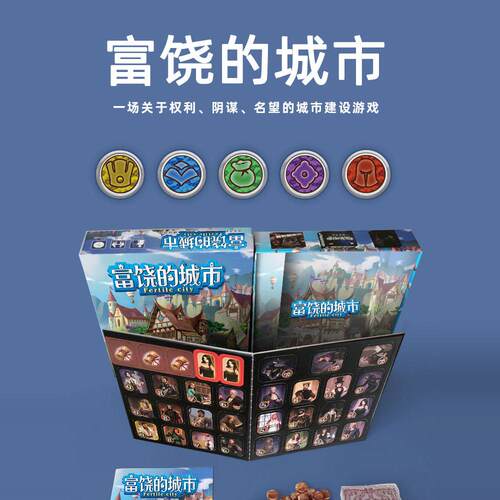 富饶之城桌游卡牌含暗黑城市扩展全套精品中文版成人休闲游戏纸牌 - 图1