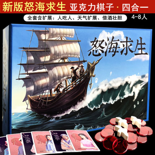 怒海求生桌游卡牌救生艇惊涛骇浪中文版含8人天气3扩展聚会游戏 - 图1