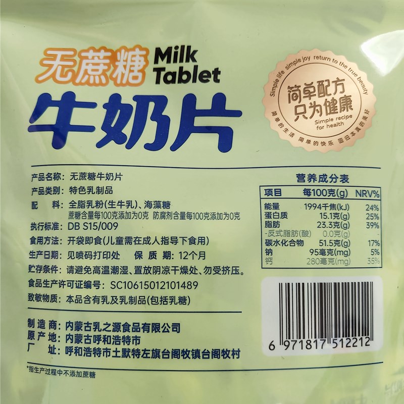 图腾牧场无蔗糖牛奶片配料简单内蒙古特产儿童成人休闲零食奶贝