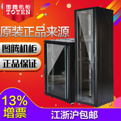 TOTEN/图腾机柜 原厂正品 网络机柜 开放式机柜  服务器机柜 37U,监控机柜 G26637 布线机柜 量大价优 - 图2