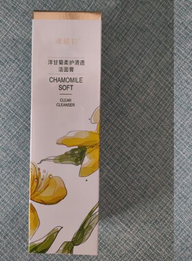 送赠品津植村洋甘菊洁面膏男女士