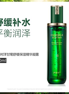 送赠品津植村洋甘菊凝露补水修护