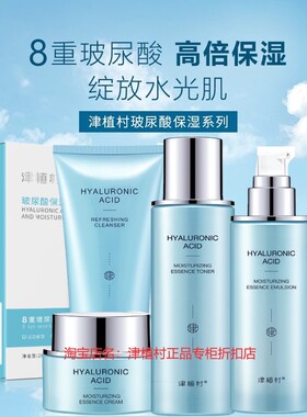 送赠品津植村玻尿酸美津植秀水份