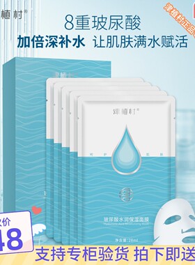 送赠品津植村玻尿酸补水免洗面膜