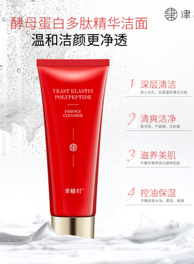 送赠品津植村酵母洁面膏专柜正品