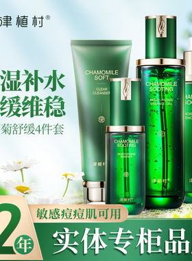 送赠品津植村洋甘菊精华美津植秀