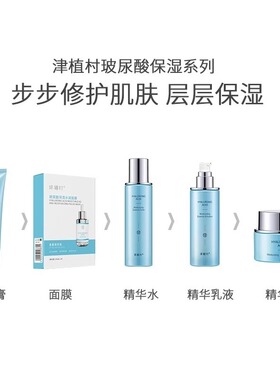 送赠品津植村玻尿酸精华美津植秀