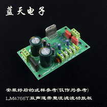 LM4766T dual track stereo power amplifier board with rectification filtering ultra 1876 finished product kit PCB empty board