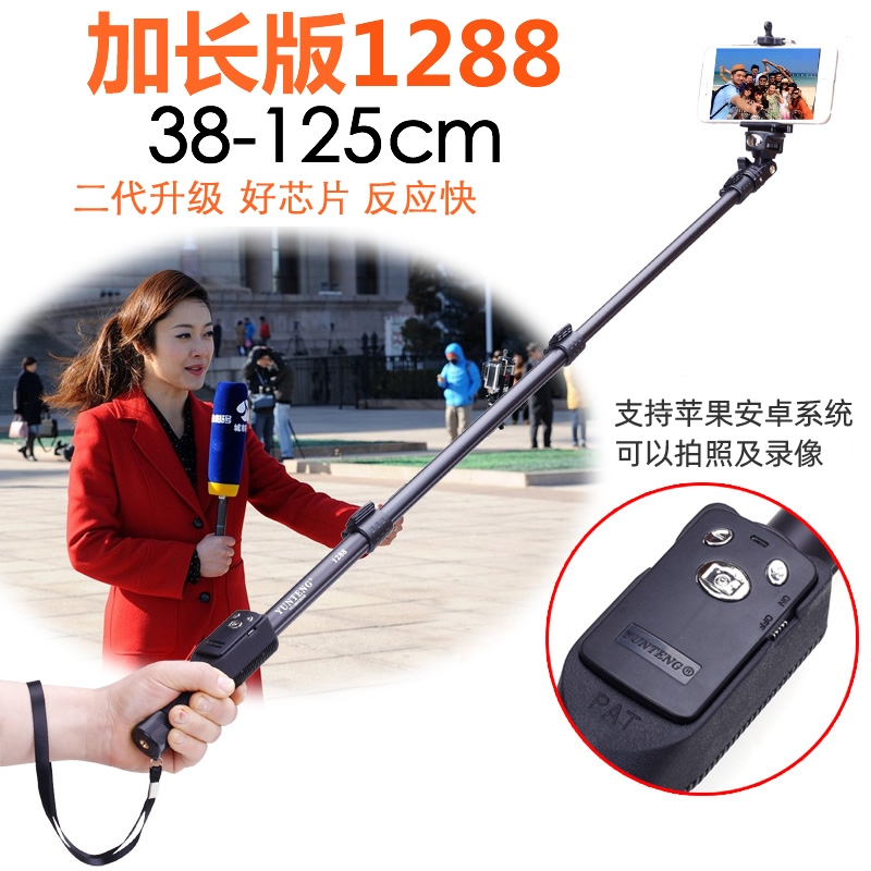 云腾1288自拍杆手机蓝牙遥控拍照支架适用苹果小米华为OPPO三星vivo美图搭配三角架可手机视频网络直播三脚架