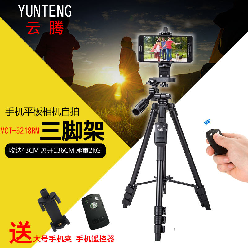 雲騰5218自拍三腳架美圖M8 T8樂視Max蘋果8X手機平板遙控拍照支架充電藍芽淘寶主播裝置視訊戶外便攜三角架