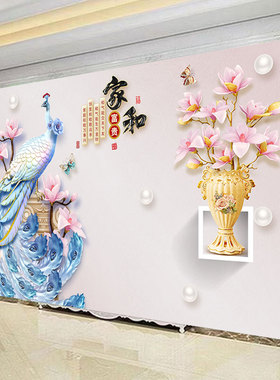 自粘家和万事兴孔雀墙贴画电视背景墙装饰画客厅沙发卧室壁纸贴画