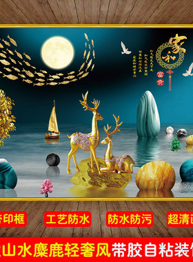 现代防水自粘墙贴画山水招财麋鹿壁纸客厅沙发电视背景墙装饰画