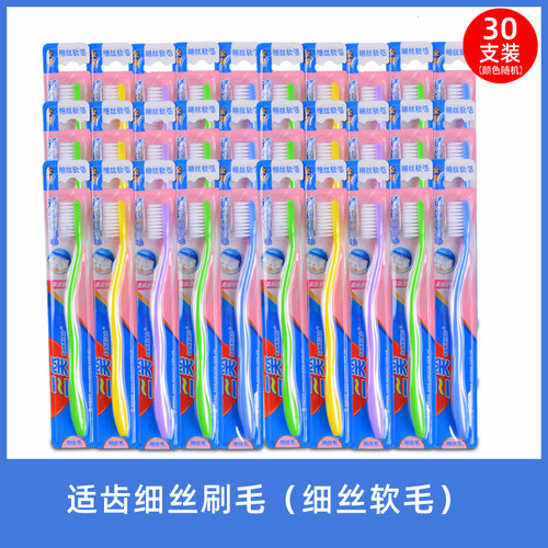 正品三笑牙刷30支包邮装 中毛细丝软毛硬毛成人款家用家庭装经典 - 图1