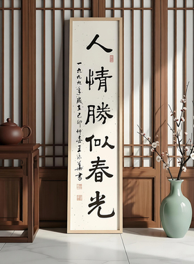 新中式书法字画装裱挂墙相框