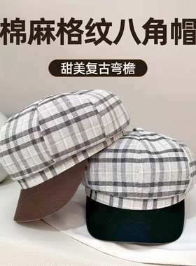 春夏复古格纹防晒八角贝雷帽女