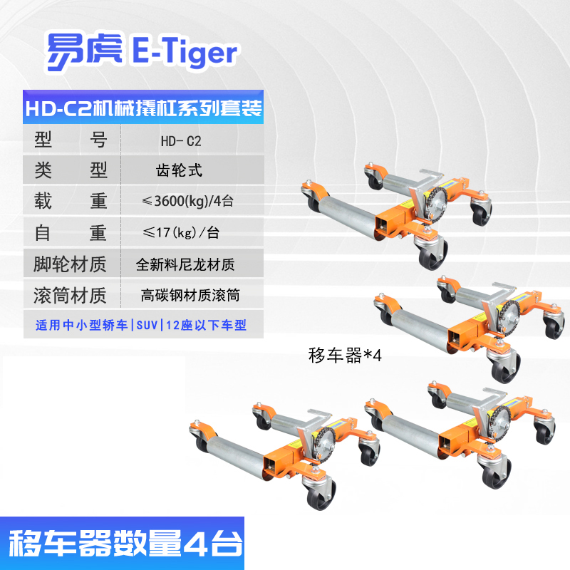 汽车移车器神器车辆手动万向挪车物业移位器消防道路救援拖移动架 - 图1