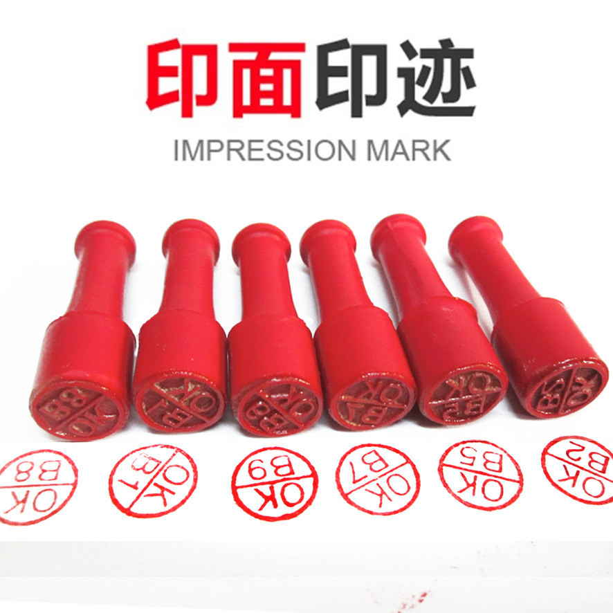 刻红橡胶印章制作数字章姓名章QC检验合格章附件章pass章定制字母 - 图0