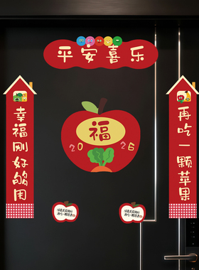 可爱贴饰门贴新年喜庆节日装饰马年2026春节春联创意对联磁吸门对