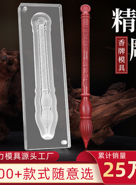 源头工厂文昌笔金榜题名合香牌模具 手工diy制香制作中药香牌磨具