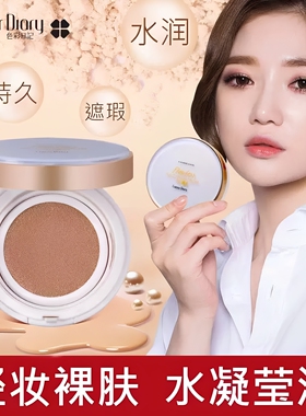 买一送二色彩日记正品小魔盒黑色星空气垫bb霜裸妆遮瑕补水保湿