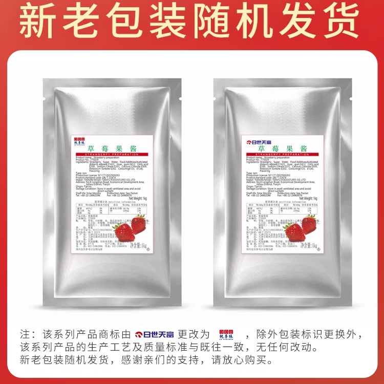 日世天富桃李林草莓果酱带果肉冰激凌圣代炒酸奶专用奶茶店商用版 - 图0