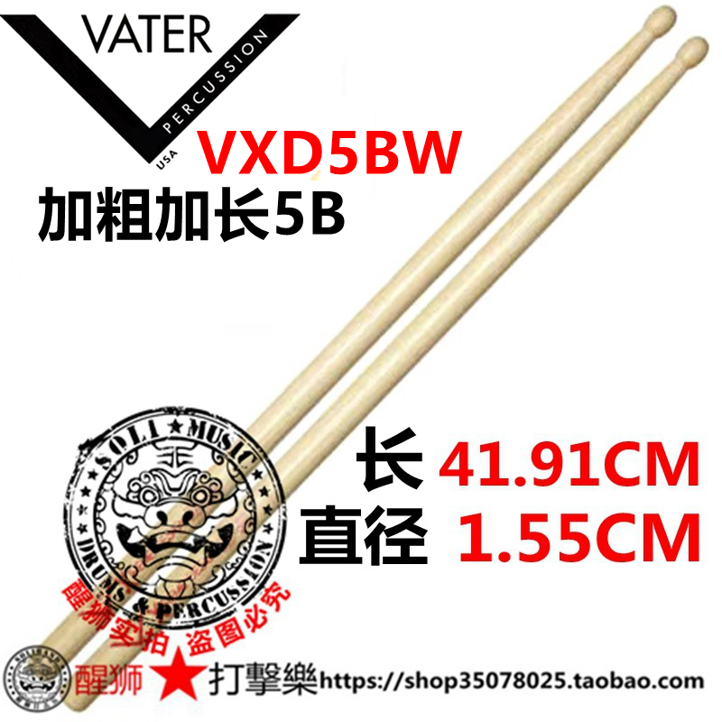 美产 VATER 鼓棒 鼓槌 5A 7A 5B 2B VH5AW VH7AW 防滑5A - 图2