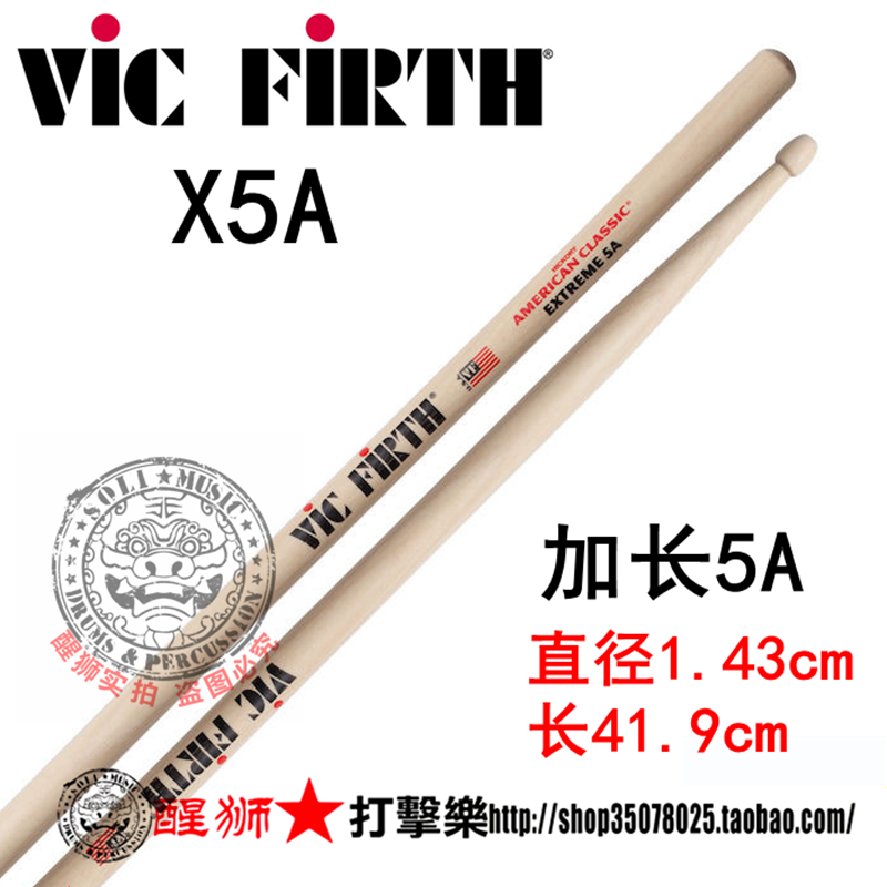 vic firth 5A 加长5a美国山核桃木鼓棒 X5A 5AN尼龙头 VF5A - 图1