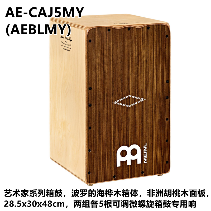 麦尔MEINL 箱鼓卡宏鼓cajon 西班牙产 打击乐手鼓 艺术家系列 - 图0