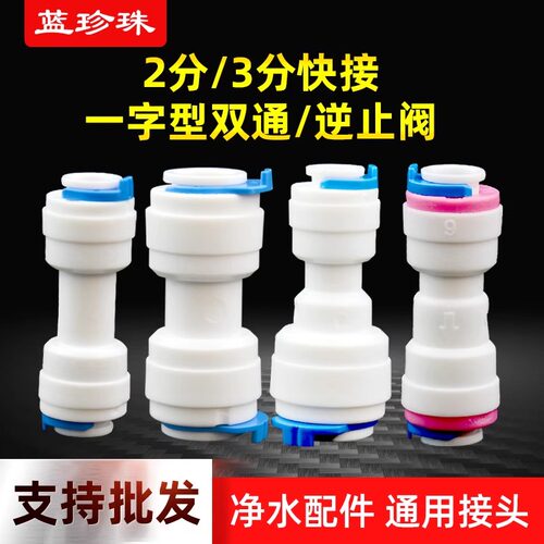 世通管件家用净水器配件PE管快速接头2分3分变径快接直通隔板接头 - 图1