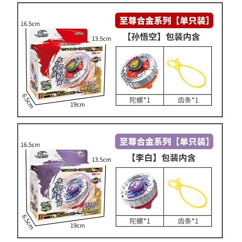 王者孙悟空陀螺玩具儿童男孩荣耀对战李白赵云亚瑟王飓风战魂陀螺 - 图2