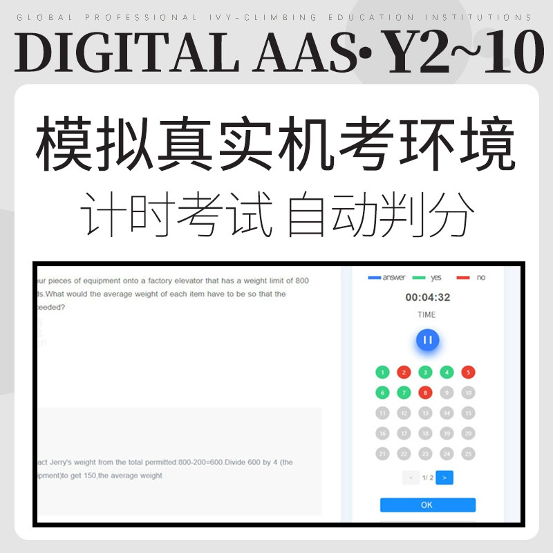 AAS真题澳洲私校奖学金入学考试Y2-Y10备考模拟练习在线测试题库 - 图1