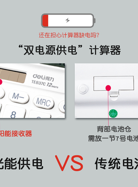 办公计算器得力太阳能12位数