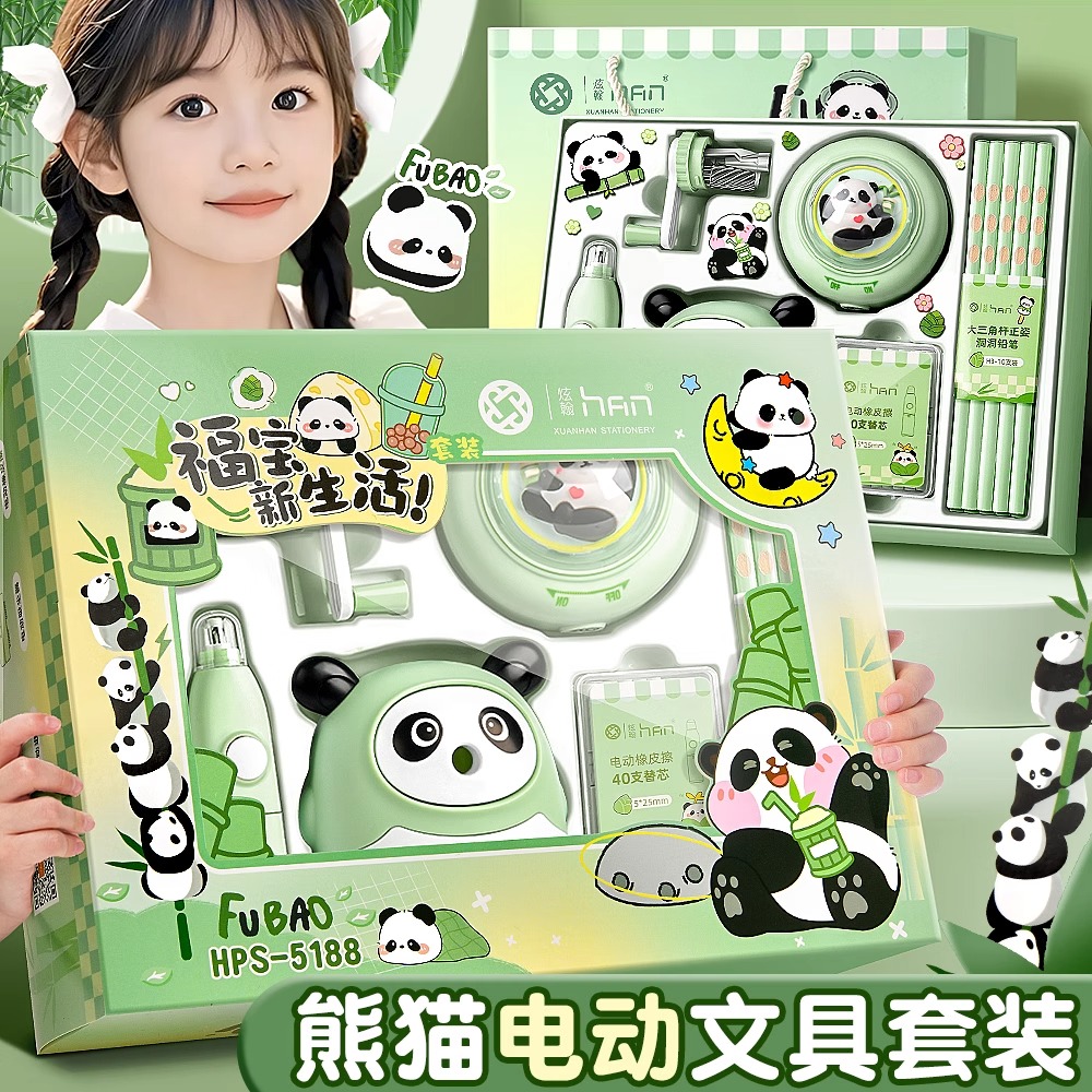 熊猫电动文具礼盒套装女孩开学大礼包幼儿园奖励儿童学习用品大全一年级学生盲袋10岁生日伴手礼新年礼物礼品
