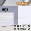 A4 printing and copying white paper 70g80g single pack 100 sheets