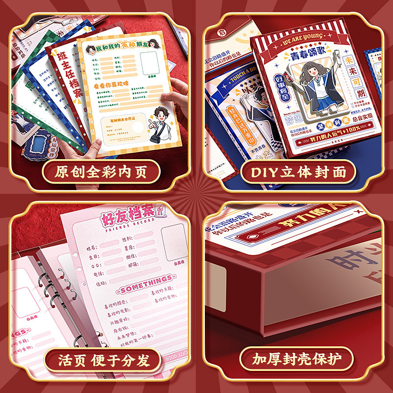 纪念册同学录前程似锦2024新款活页夹高颜值小学生六年级国潮古风活页本通讯录高级感diy毕业录初中男毕业本