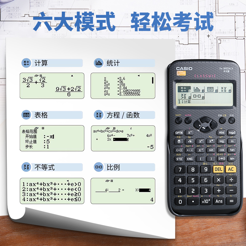 卡西欧计算器FX-95CN X函数科学计算机器一二级建造师建筑市政税务师造价消防工程师考试教材同步成人高考 - 图2